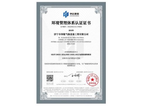 點(diǎn)擊查看詳細(xì)信息<br>標(biāo)題：環(huán)境管理體系認(rèn)證證書 閱讀次數(shù)：145