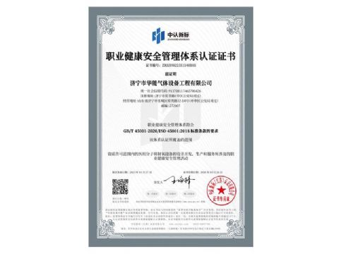 點(diǎn)擊查看詳細(xì)信息<br>標(biāo)題：職業(yè)健康安全管理體系認(rèn)證證書 閱讀次數(shù)：144